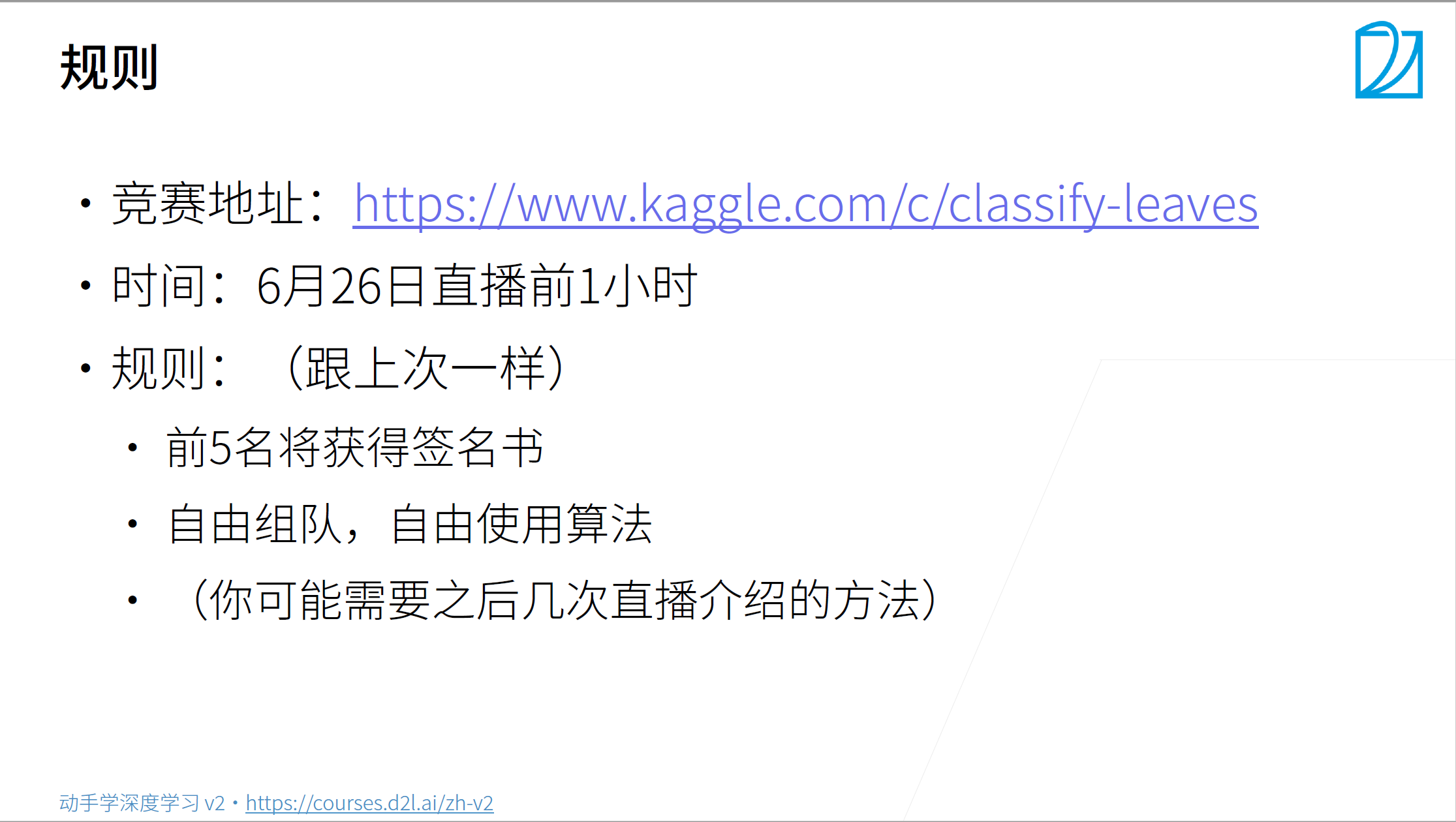 动手学深度学习v2.0 pytorch 30. 第二部分完结竞赛 图片分类 及 38. 树叶分类结果 及 43. 树叶分类竞赛技术总结