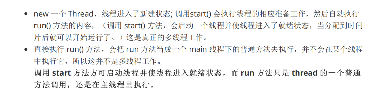 （我也考虑过就是说不调用start（）方法直接调用run（）应该是更方便，但是如果不调用这个start（）方法直接调用run（）方法，那它其实就是一个普通的函数调用了，并没有达到多线程的作用）