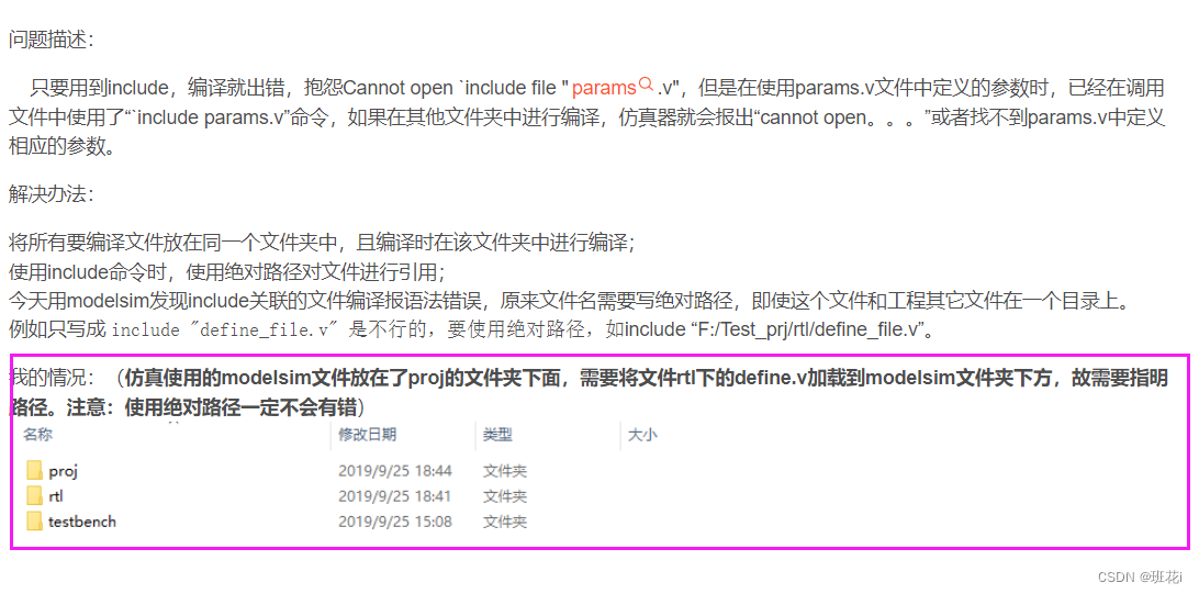 Modelsim报错：Cannot open `include file / (vlog-2163) Macro `INST_ADD_SUB is undefined.