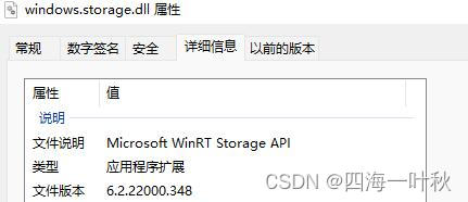 右击图片出现Microsoft WinRT Storage API，点击提示找不到元素的解决思路-CSDN博客