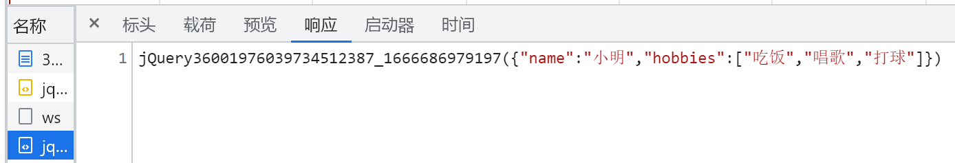 JSONP跨域的原理