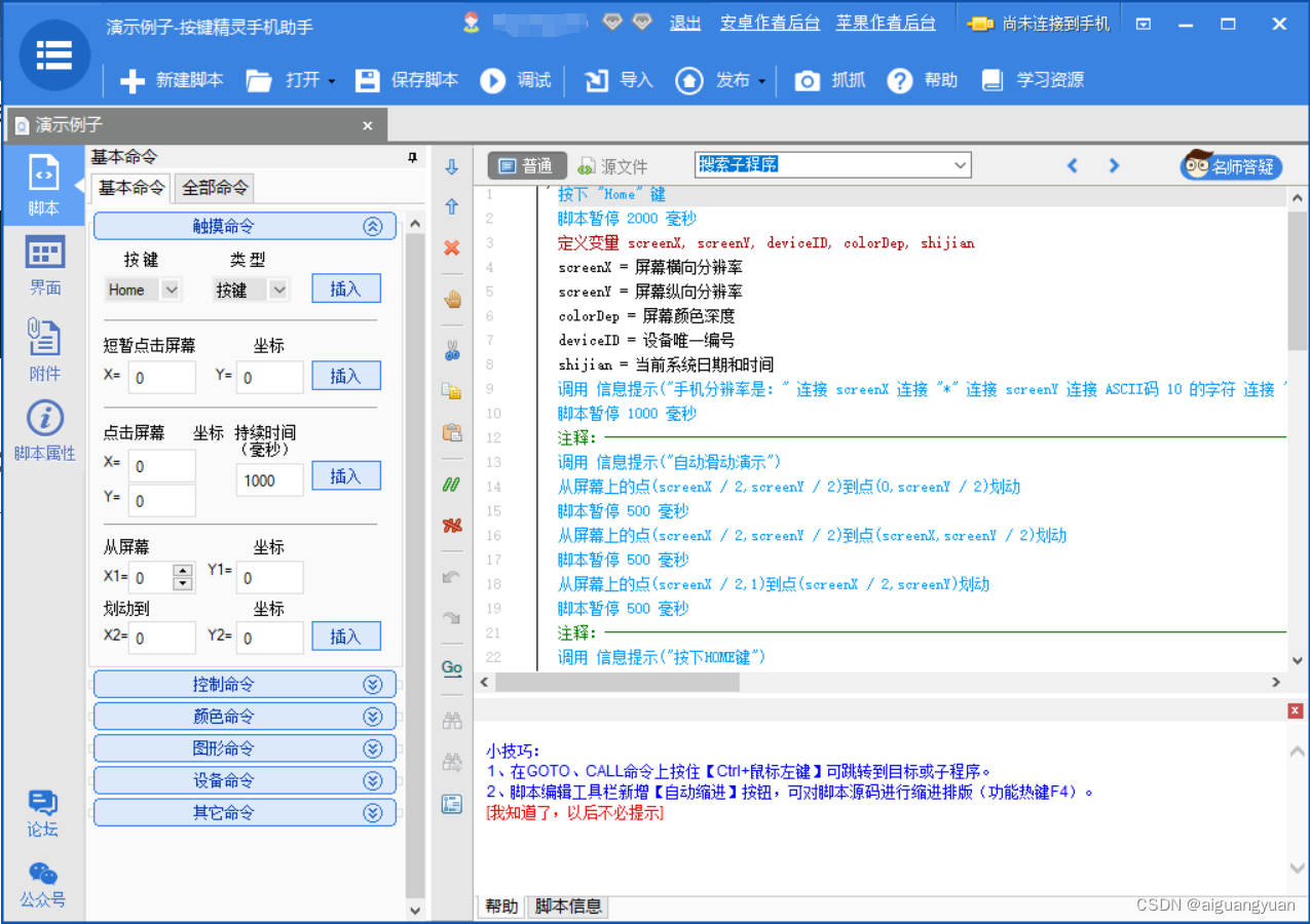 按键精灵开发环境搭建