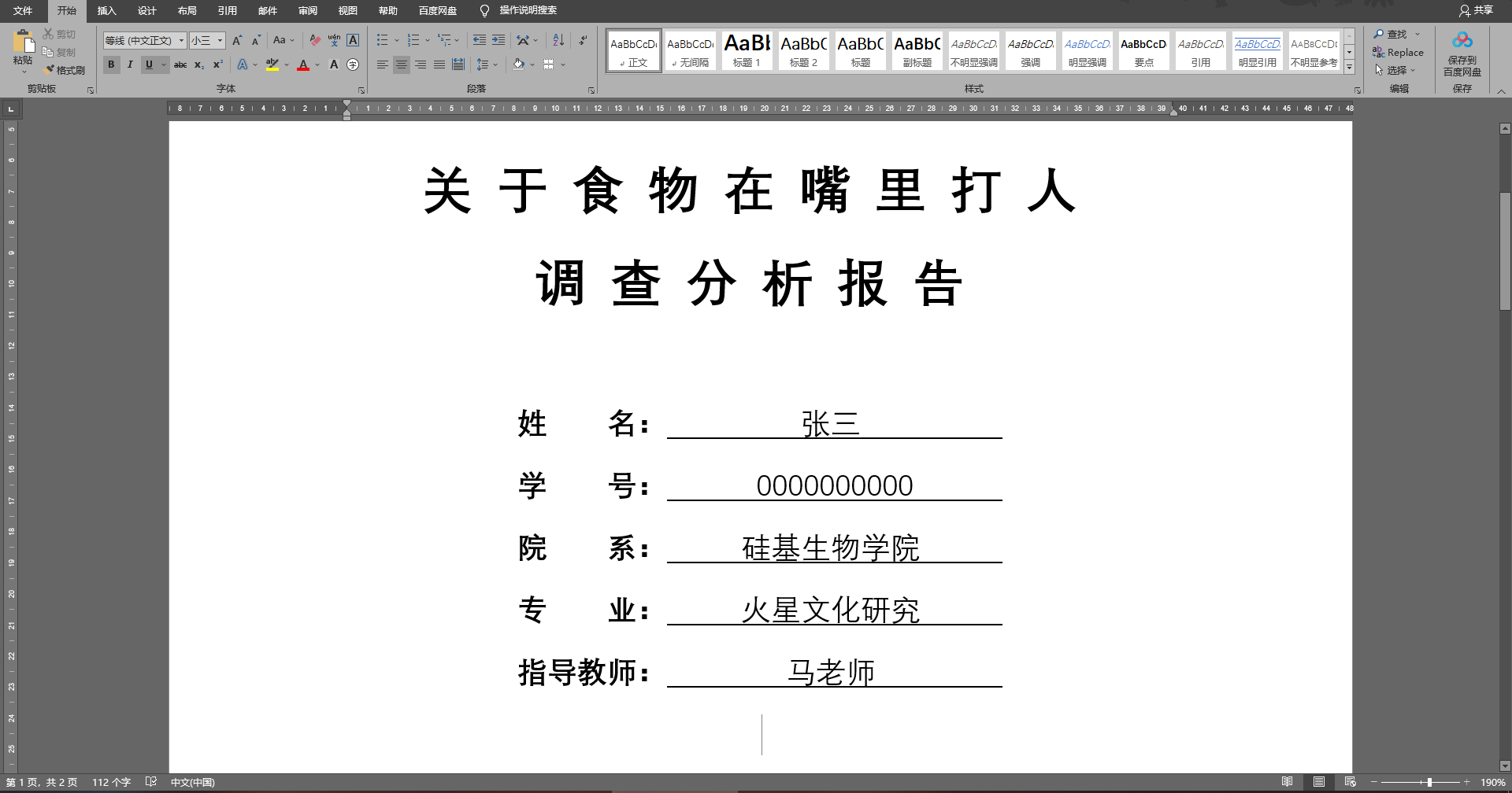 关于word封面下划线不对齐的各种解决方案