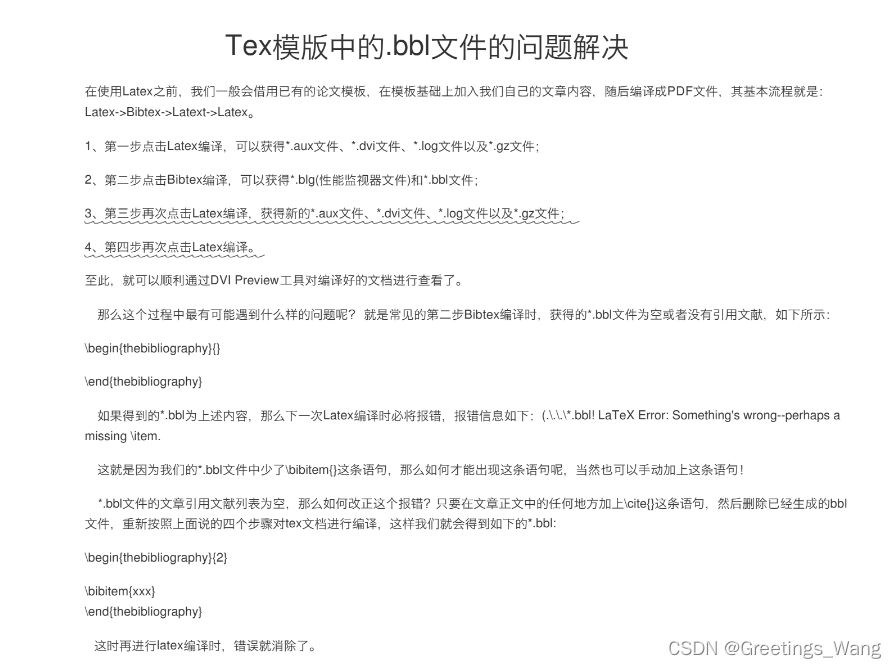 Latex中.bbl以及.blg文件生成方式_如何生成.bbl文件-CSDN博客