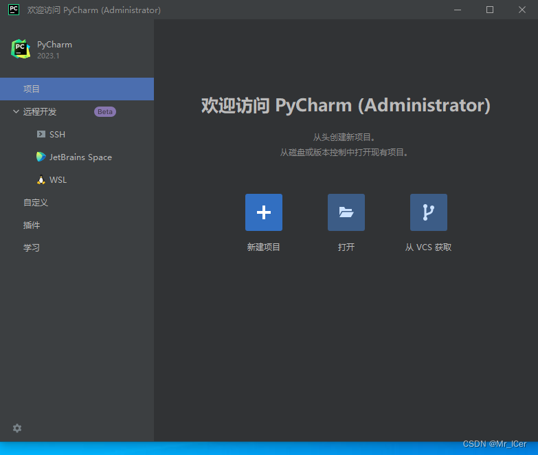 JetBrains的Python集成开发环境Pycharm 2023版本在Linux系统的下载与安装配置教程