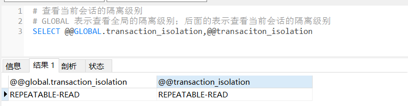查看MySQL的隔离级别