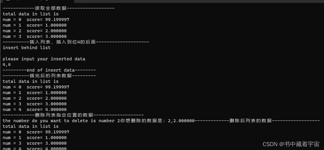 C语言的链表的相关操作