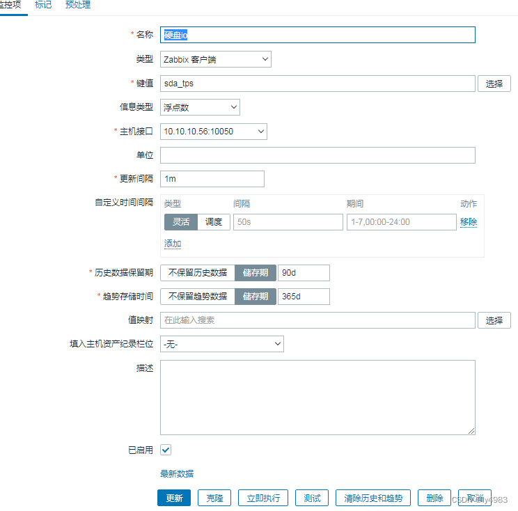 zabbix-2-创建自定义监控项