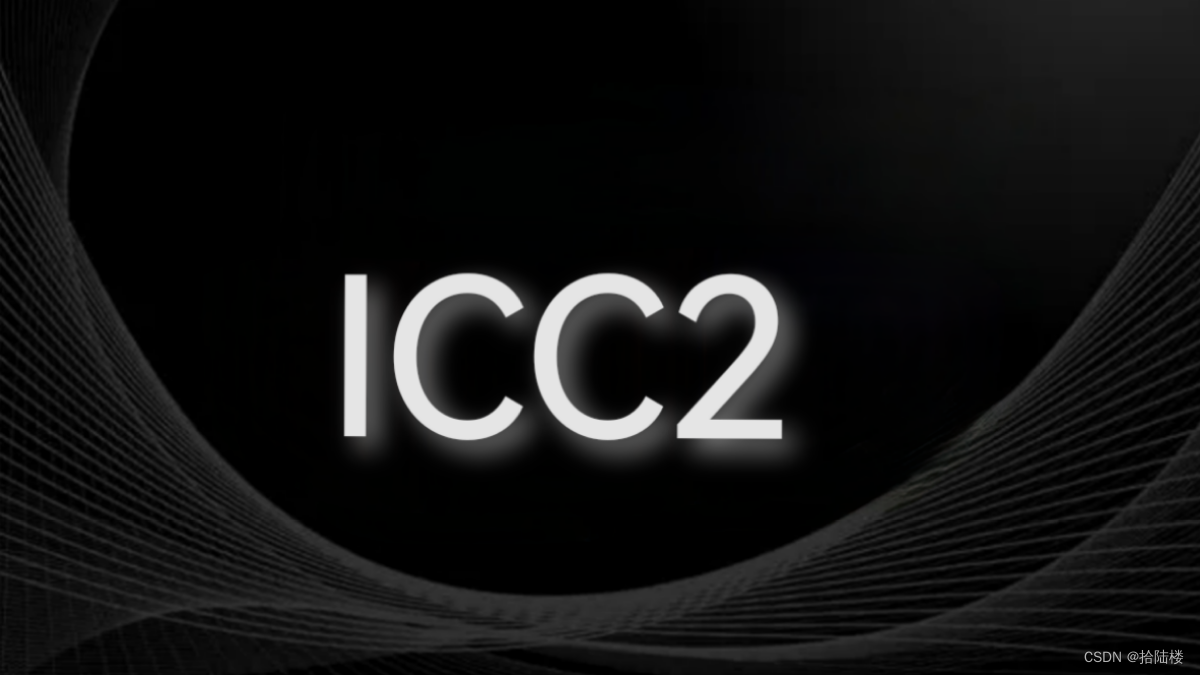 Icc2 User Guide.pdf ICC2 user guide (一) Preparing the Design_icc2搜索路径-CSDN博客