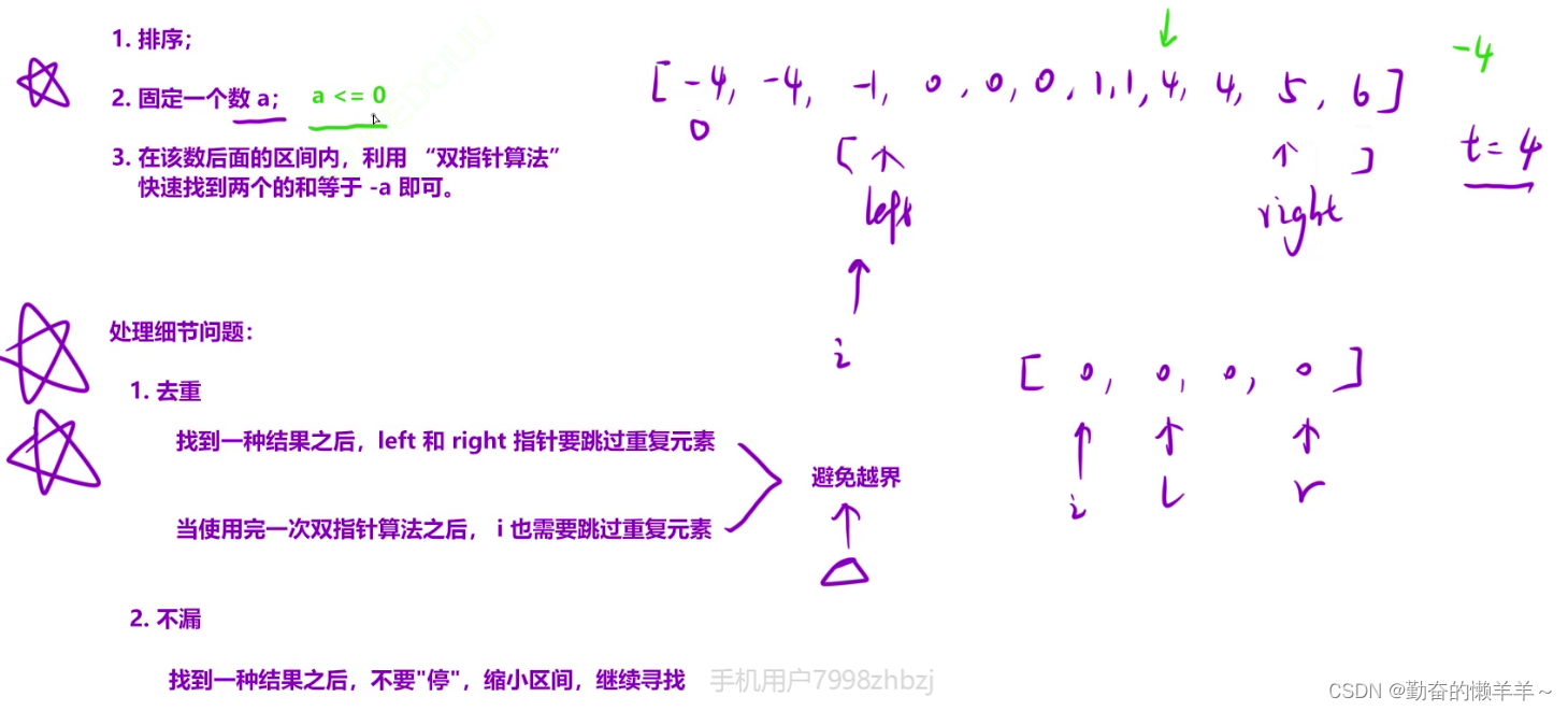 专题一：双指针【优选算法】