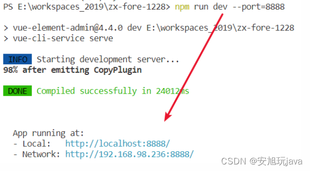 npm 配置端口号