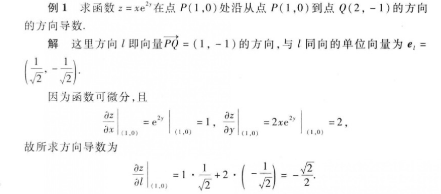 方向导数和梯度