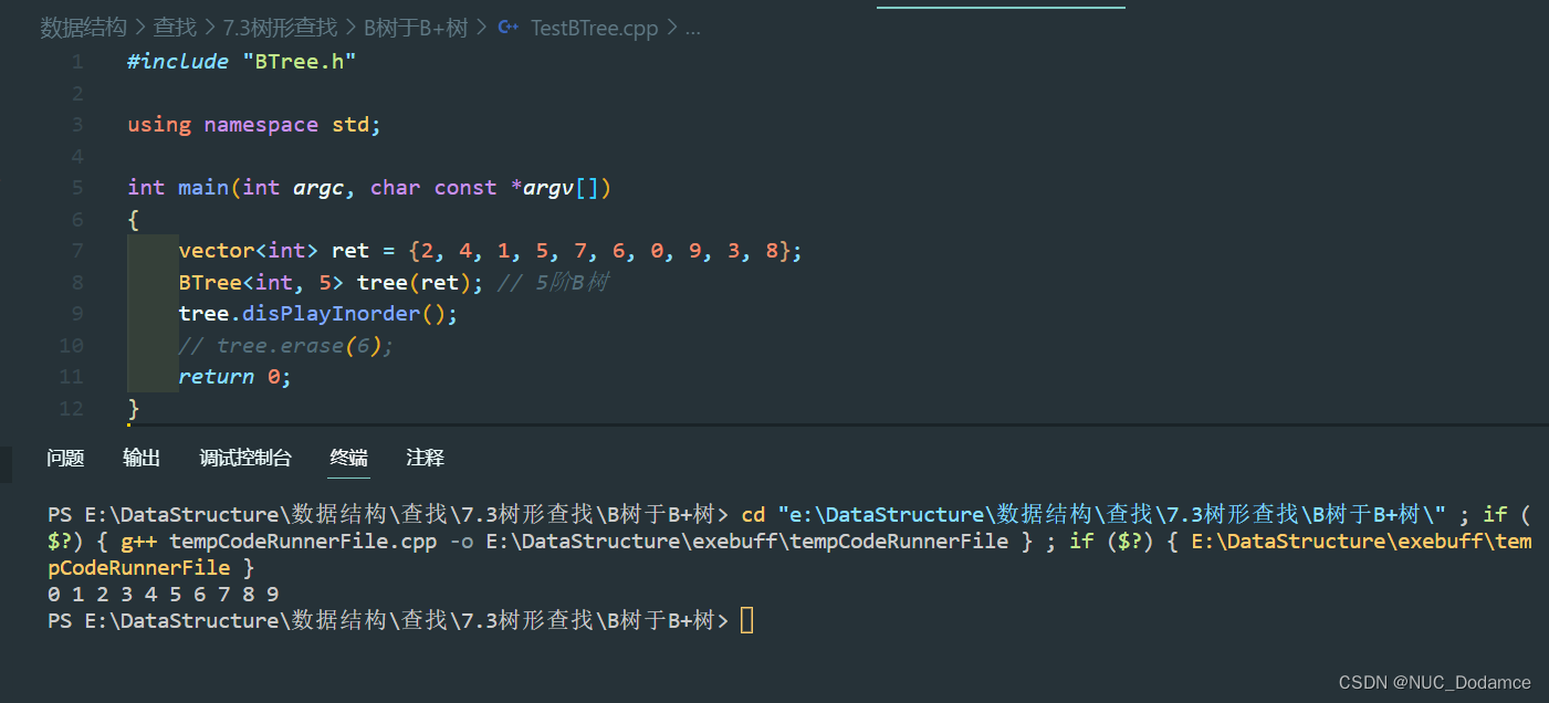 数据结构-考研难点代码突破（C++实现树型查找 - B树插入与遍历，B+树基本概念）