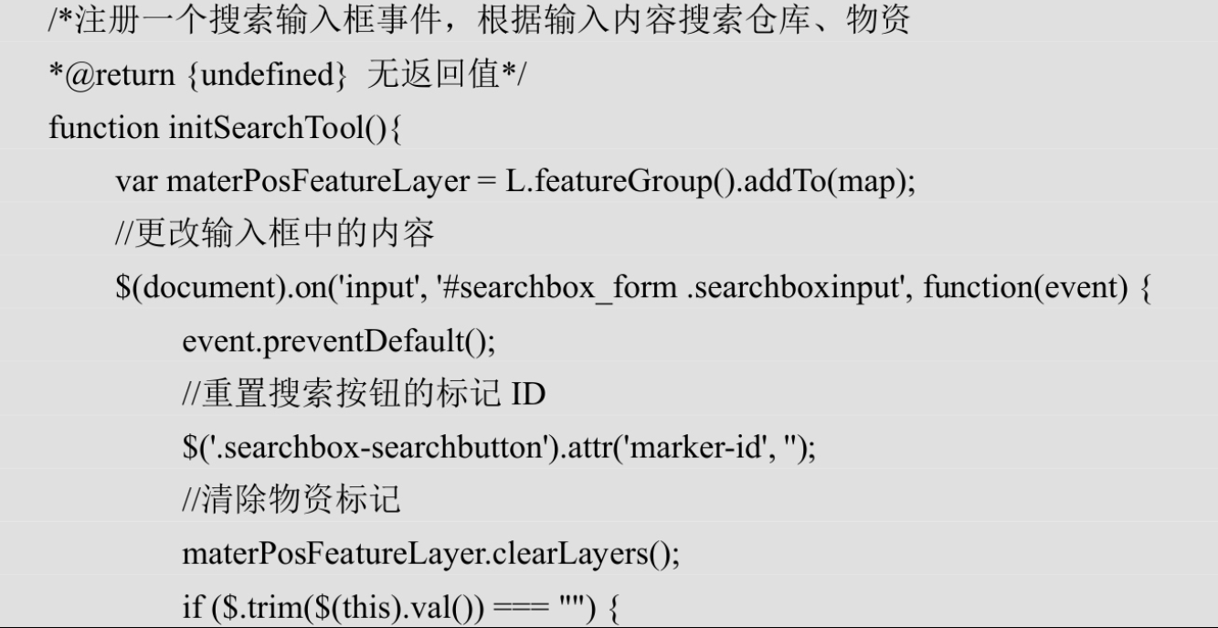 天然气跟踪监管系统功能模块实现