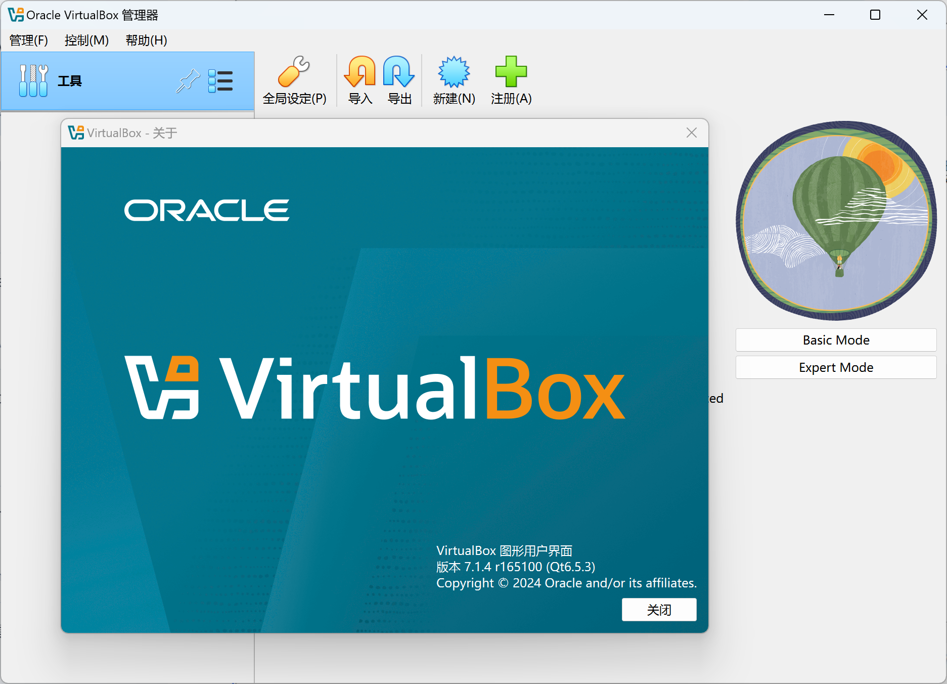 windows下安装VirtualBox7.1.4