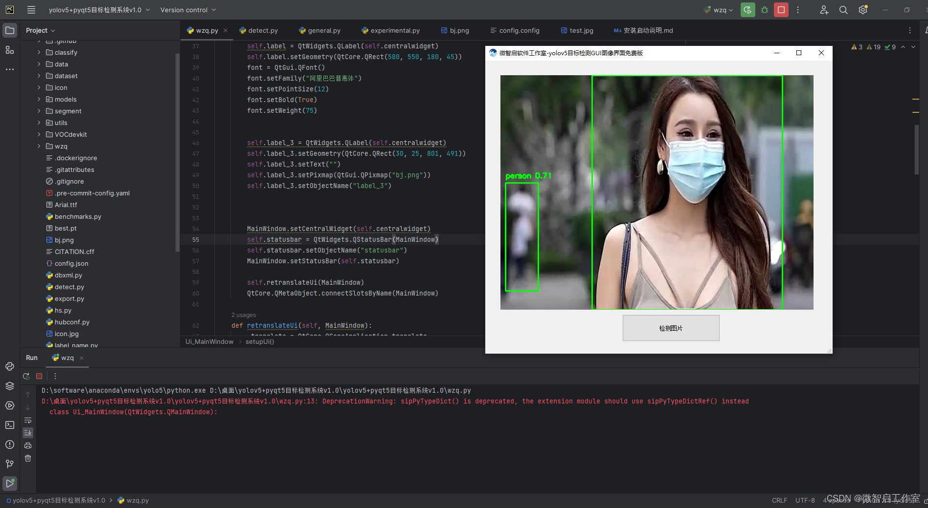 yolov5 pyqt5可视化目标检测系统(免费分享源码)