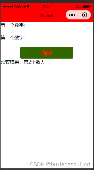 微信小程序-1：比较两数的大小