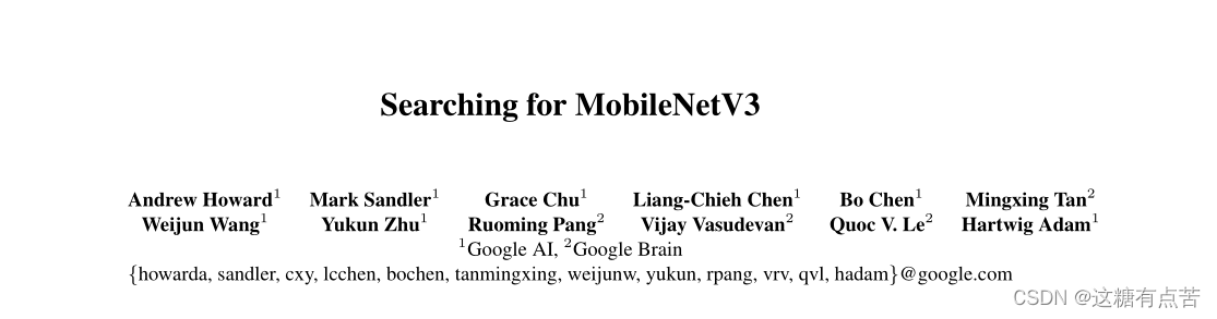 YOLOv5轻量化改进之MobileNetv3