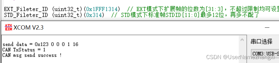 STM32 CAN过滤器标识符学习笔记