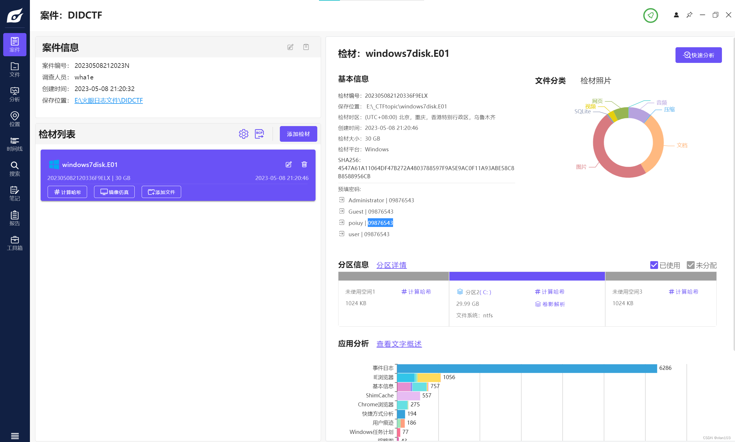 DIDCTF平台练习-2022暑假取证学习