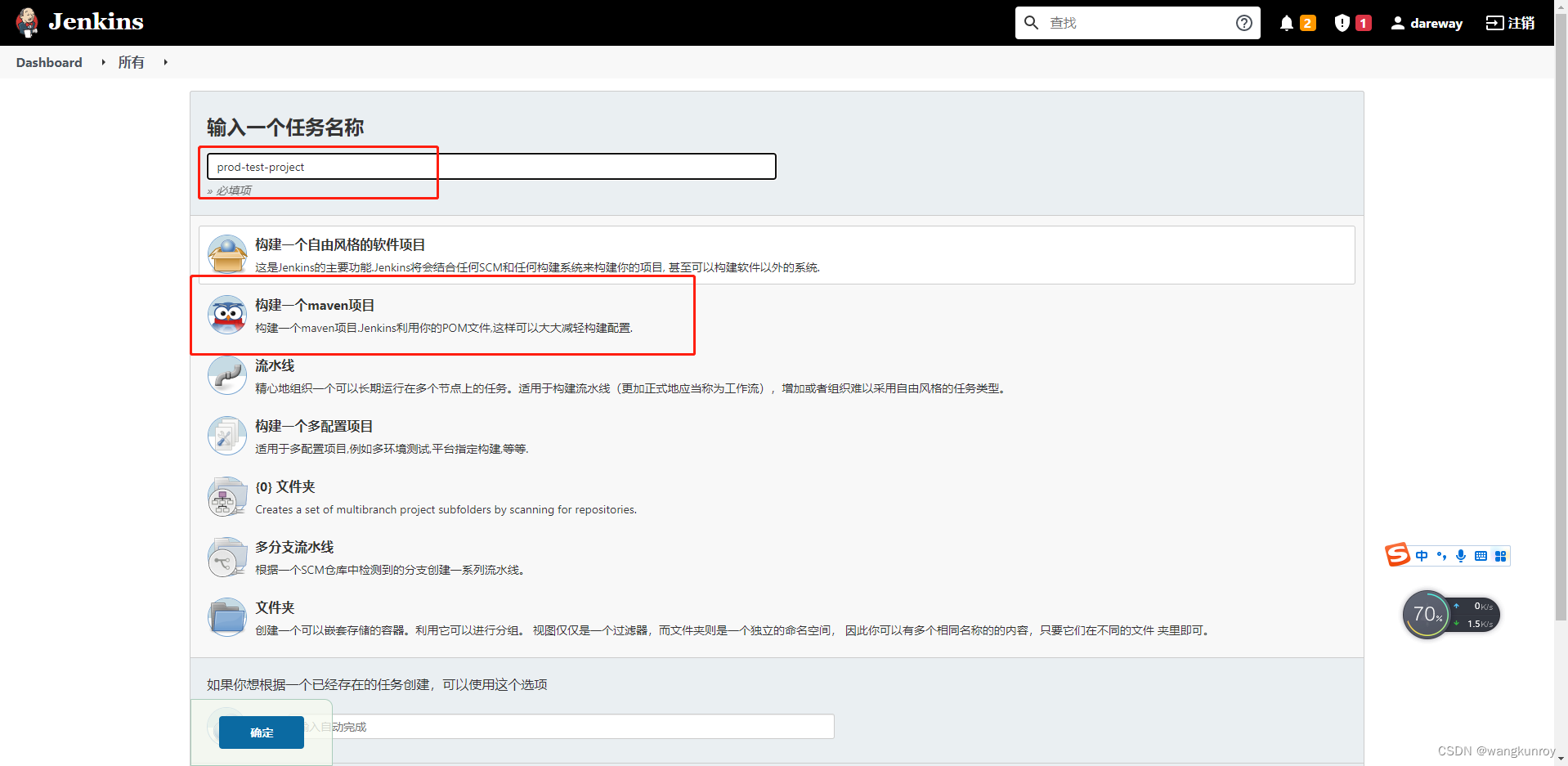 构建一个maven项目