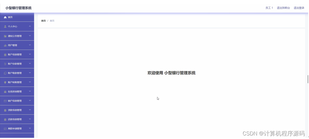 [附源码]计算机毕业设计小型银行管理系统Springboot程序