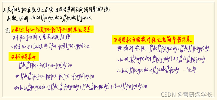 构造二重积分证明积分不等式