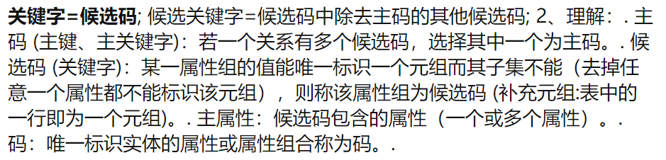 软考系列之候选码，主码，主属性，非主属性详讲