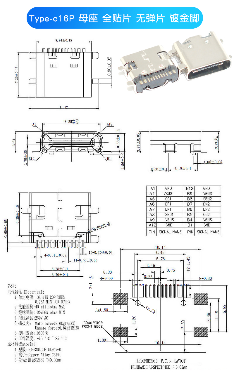 typec母座焊接图图片