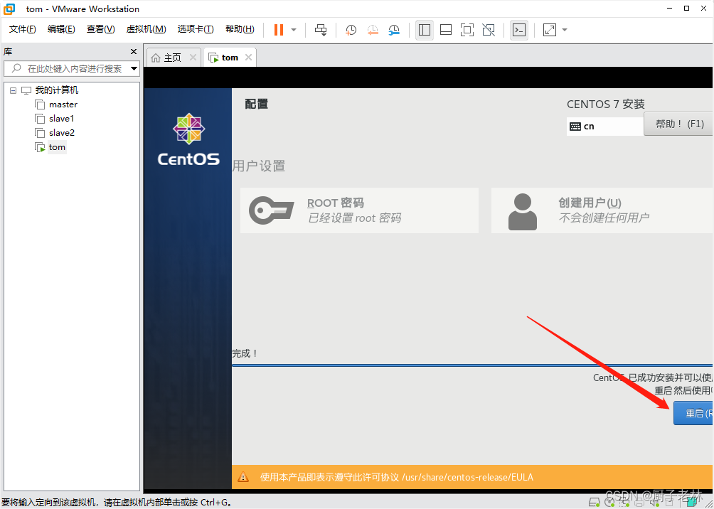 如何在VMware上安装CentOS7？