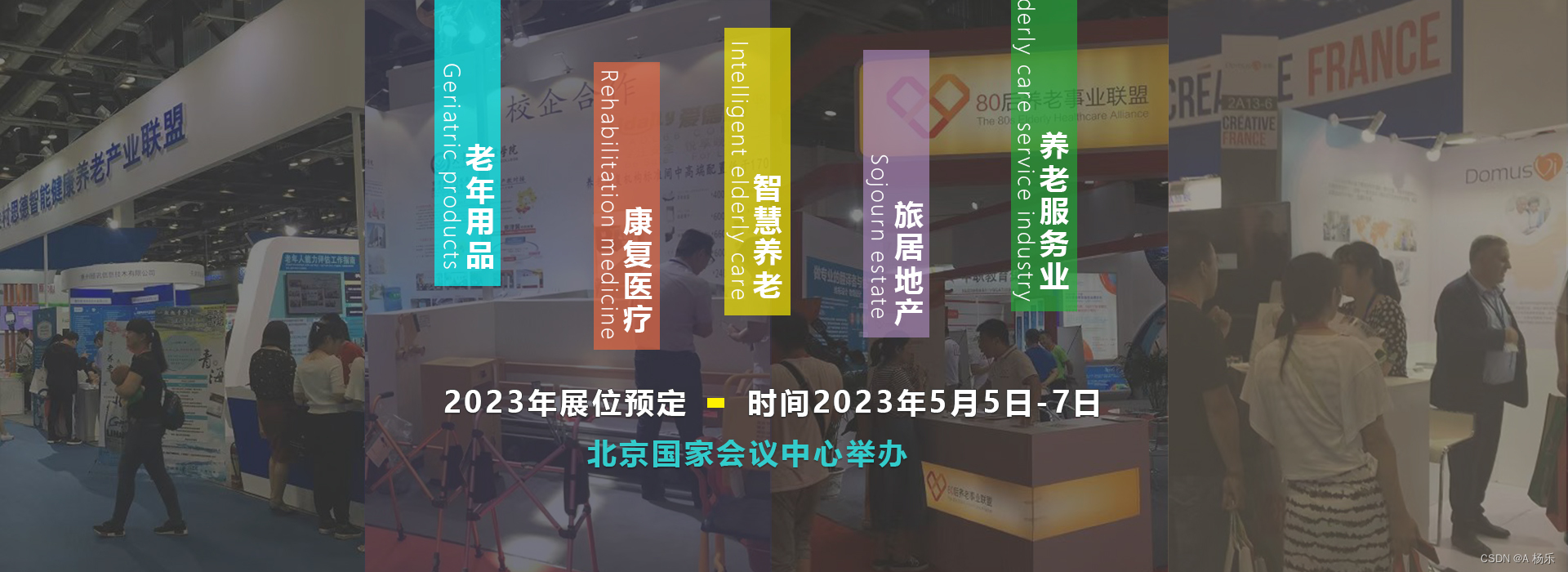 2023年5月北京老博会，医养家具展，护理床展，老年护理展