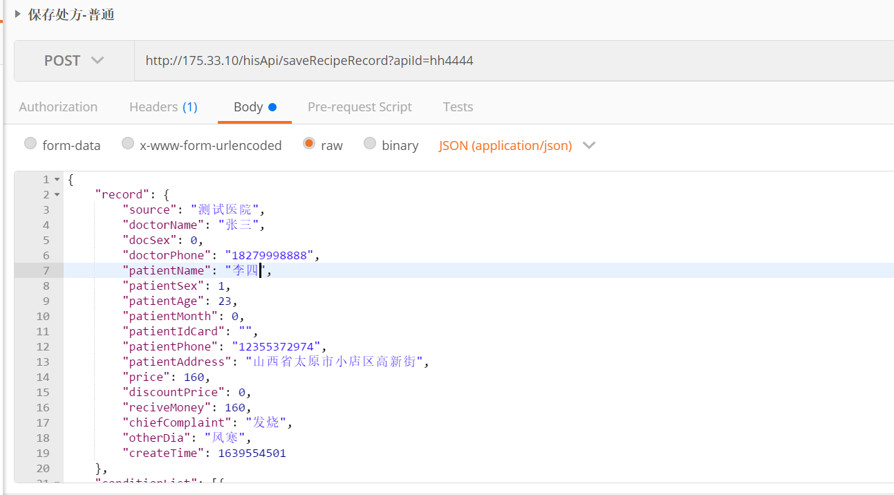 java后端对接外部系统（HttpClient HttpPost）_java做接口给外部系统调用CSDN博客