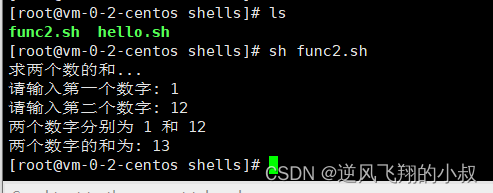 【运维】linux shell 编程之函数使用