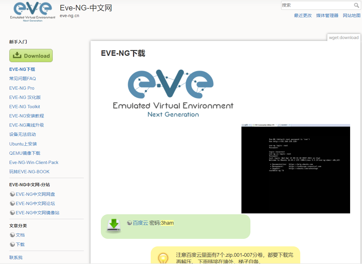 EVE-NG模拟器教程(一)——安装包下载「建议收藏」