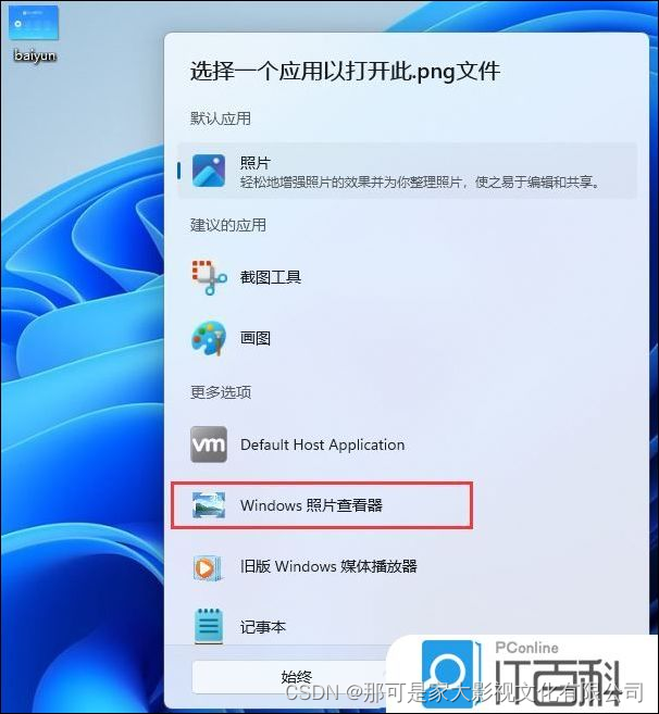 如何在win10及win11操作系统中添加经典好用的【 windows 照片查看器