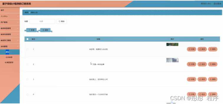 node.js+uni计算机毕设项目基于微信小程序的订房系统（程序+小程序+LW）