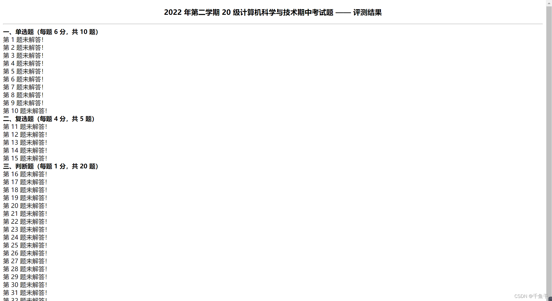 判断答案正误效果