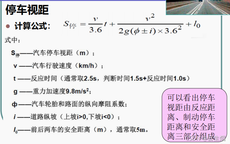 道路交通管理概论 行车管理 交通小吴的博客 Csdn博客 车速管理 道路交通管理概论 行车管理 交通小吴的博客 Csdn博客 车速管理