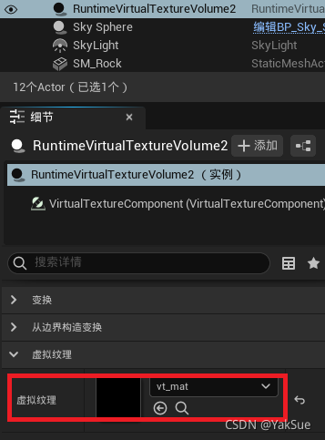 学习在UE中使用RVT(RuntimeVirtualTexture)将物体与地形混合过渡_ue rvt-CSDN博客