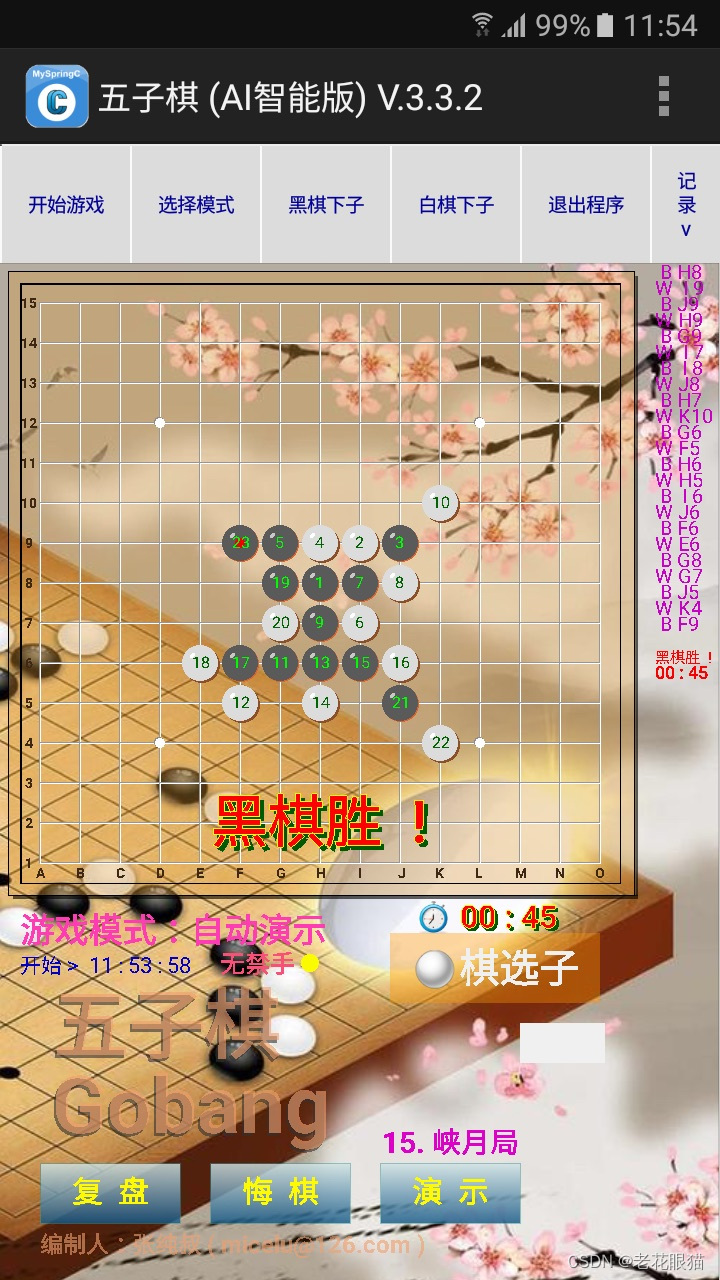 五子棋AI算法自动测试方法