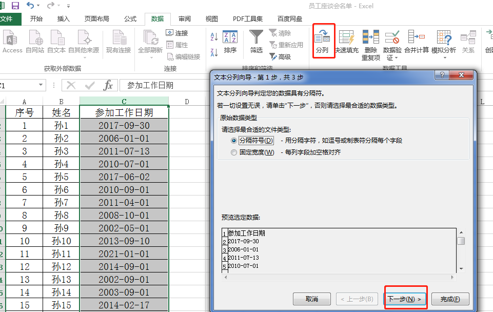 excel中将文本格式数据转换成日期格式根据日期筛选数据