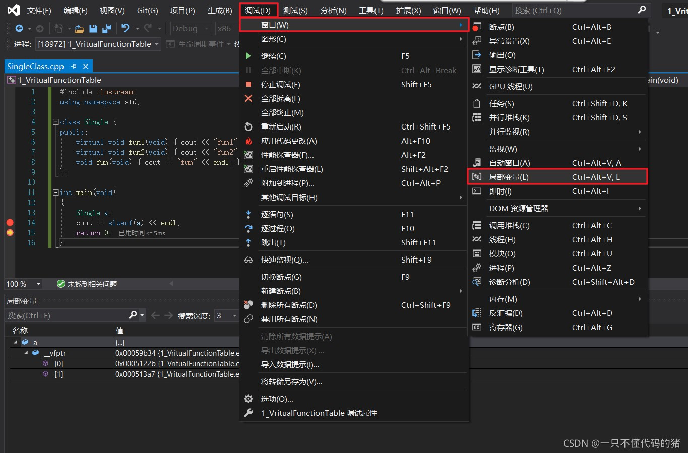 VS2019局部变量窗口