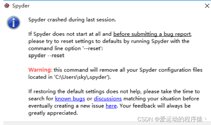 成功解决 Spyder 遇到 spyder crashed during last session 打不开_打开spyder提示spyder ...