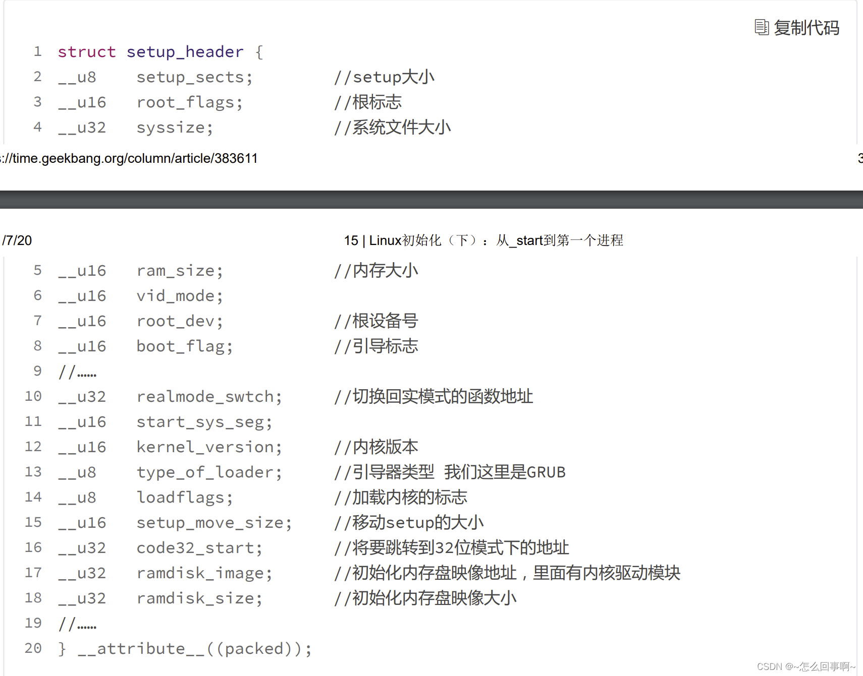 Linux 内核初始化过程_vmlinuz 解压vmlinux-CSDN博客