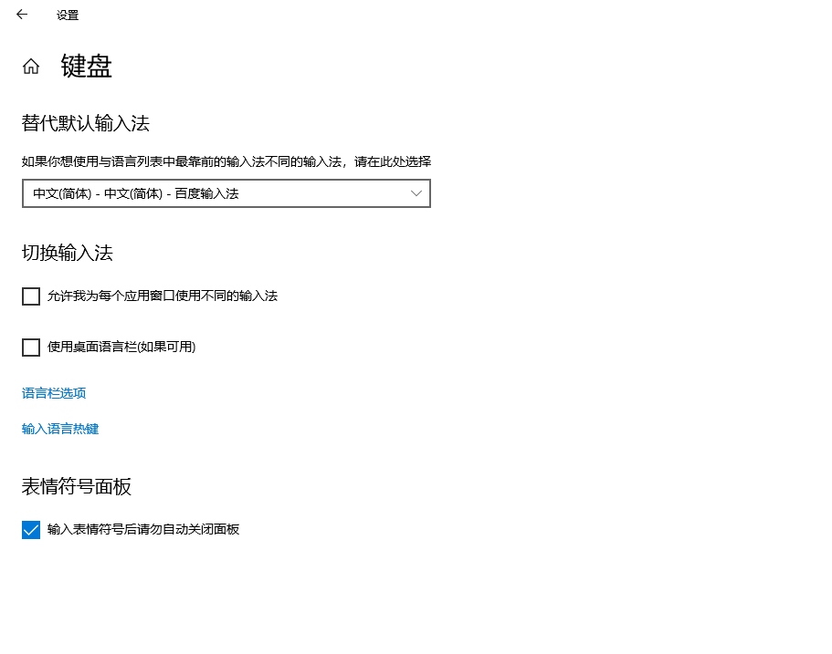 win10电脑切换窗口输入法总是变换怎么办？