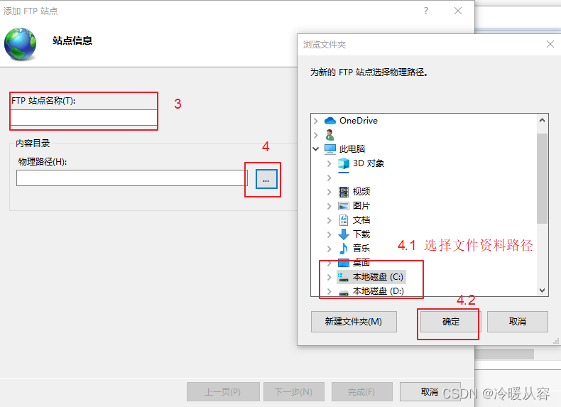 FTP站点配置