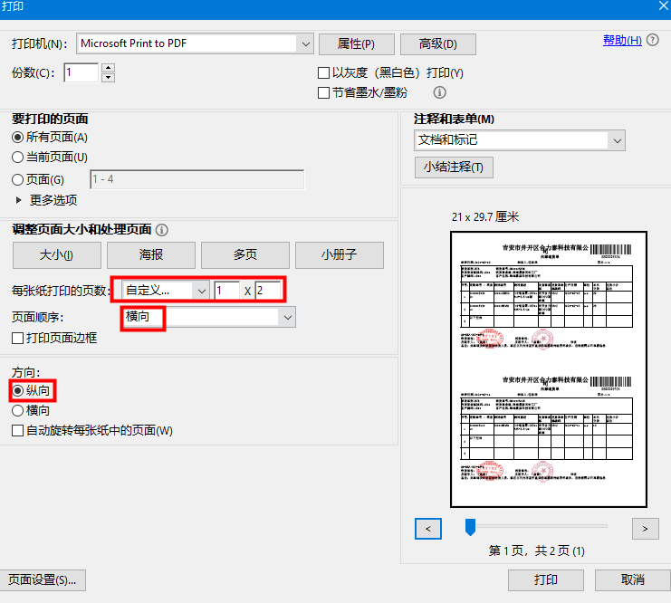 裁剪并合并PDF