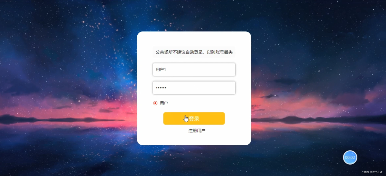 登陆