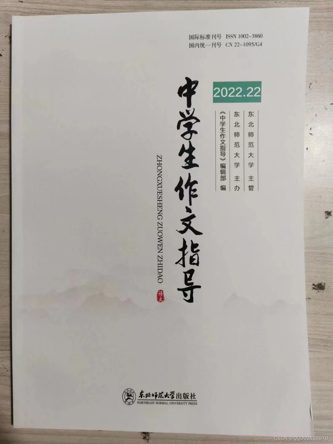 中学生作文指导杂志中学生作文指导杂志社中学生作文指导编辑部2022年第22期目录