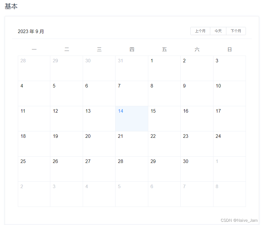 CSS 修改el-calendar的样式，自定义样式